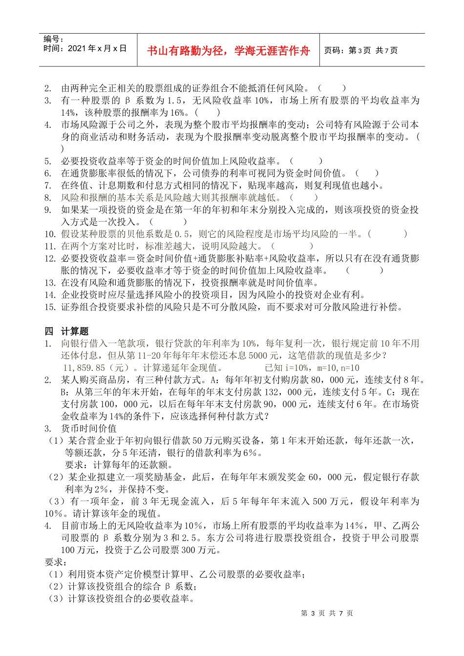 财务管理习题和案例模版_第3页