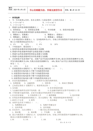 财务管理习题和案例模版