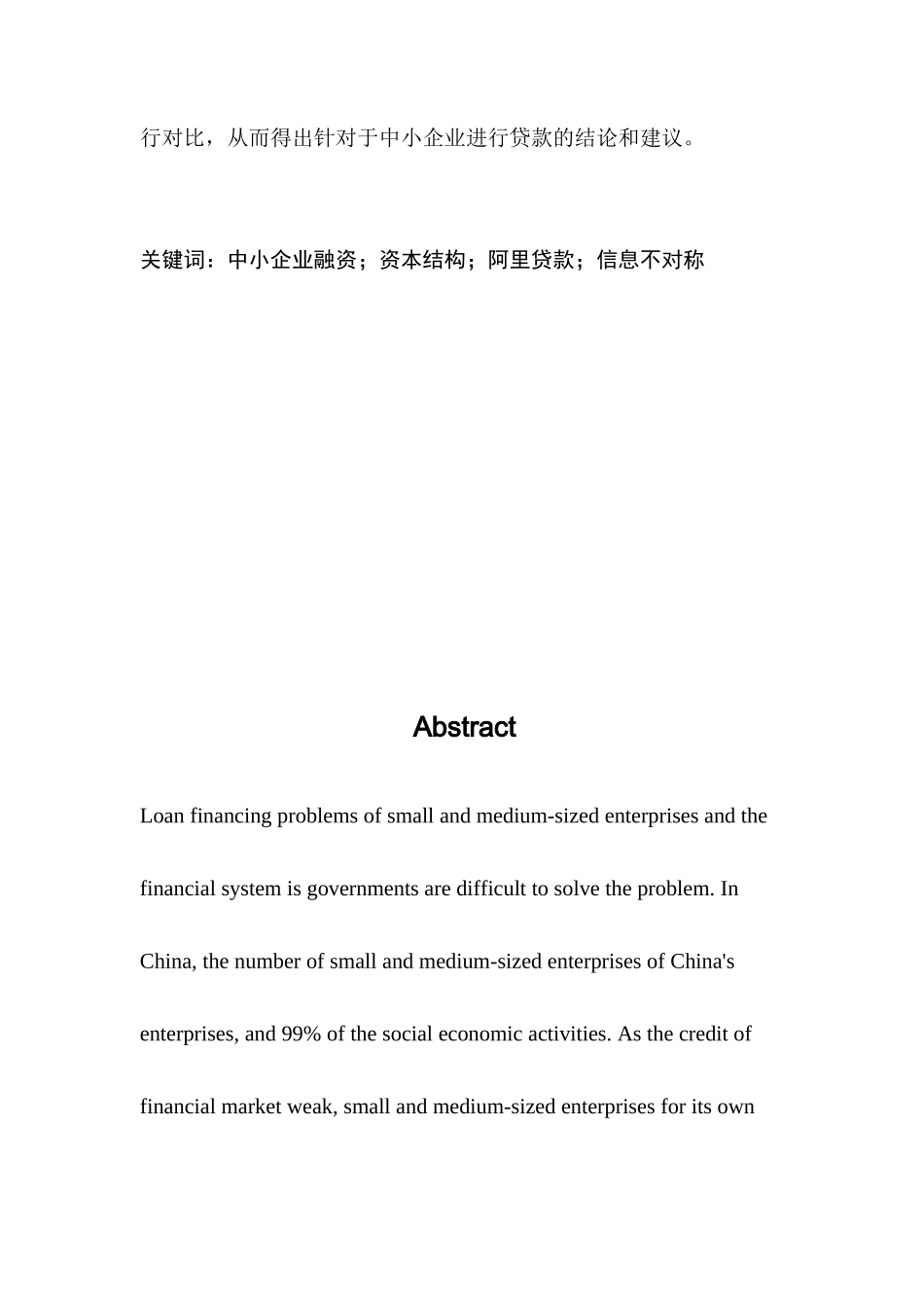 中小企业融资理论与方法比较_第3页