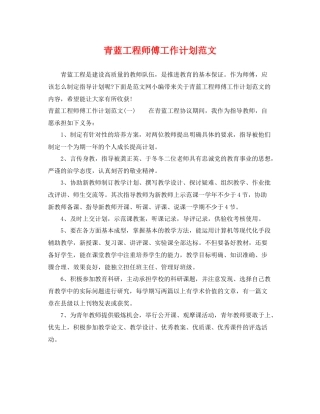 青蓝工程师傅工作计划范文 