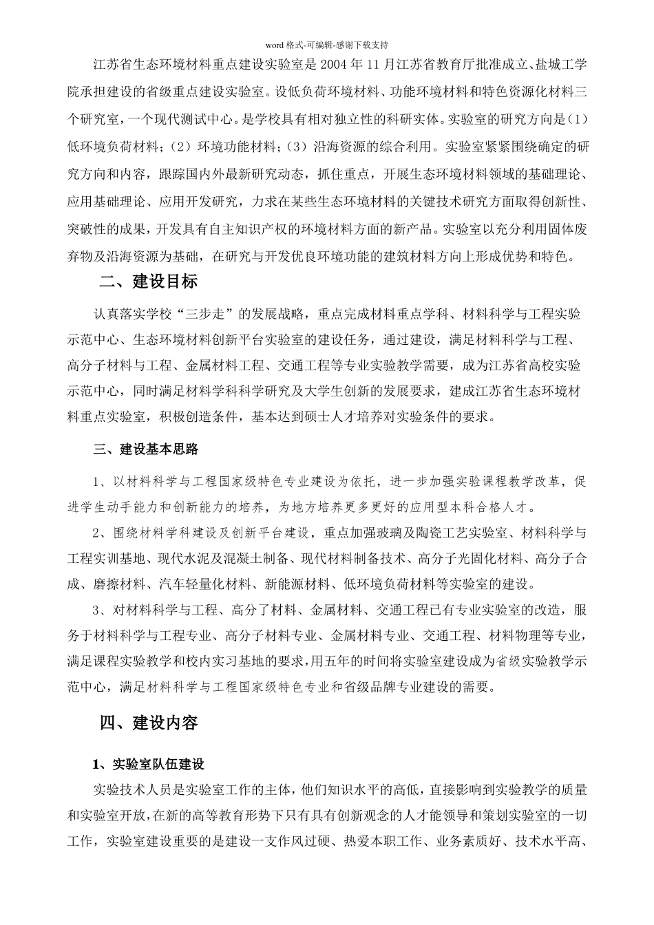 材料学院试验室建设规划方案十二五规划_第2页