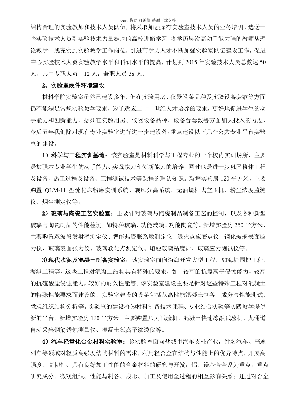 材料学院试验室建设规划方案十二五规划_第3页