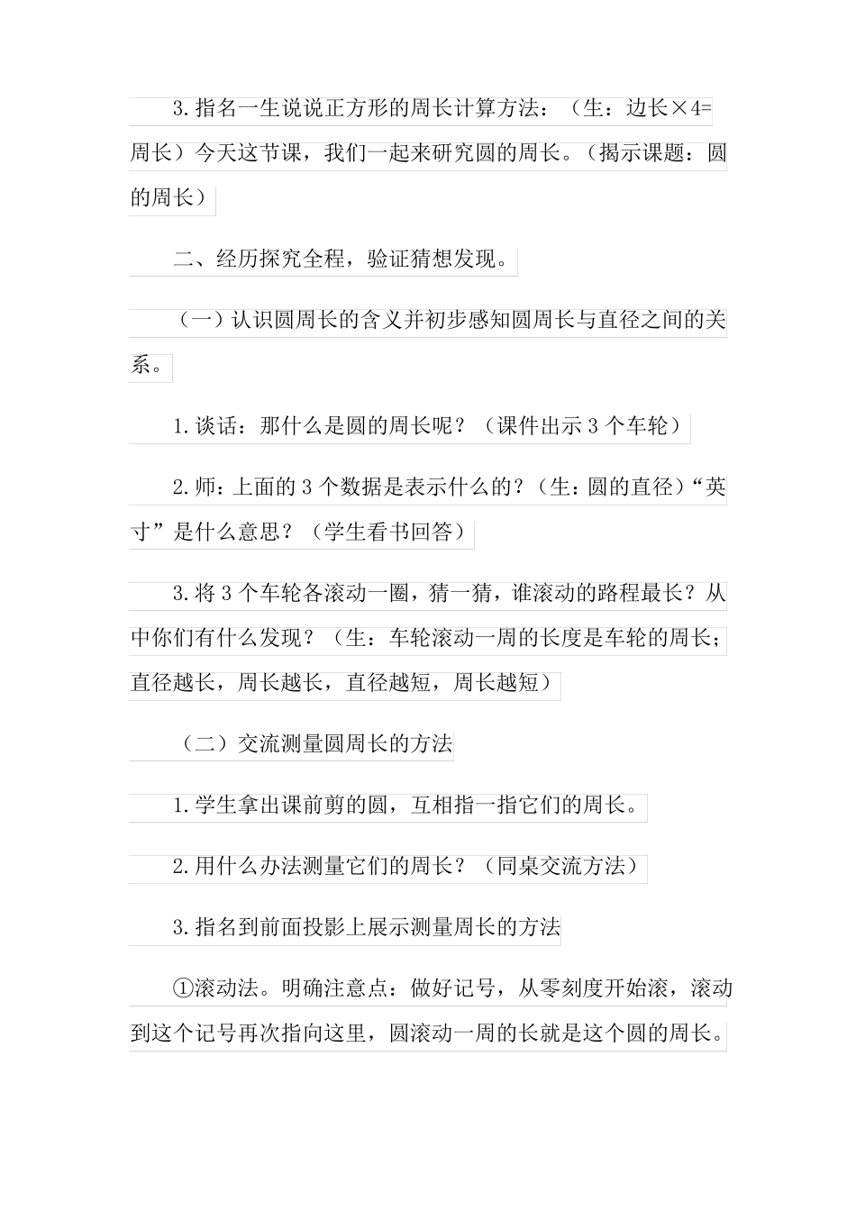 圆的周长教案可编辑_第3页