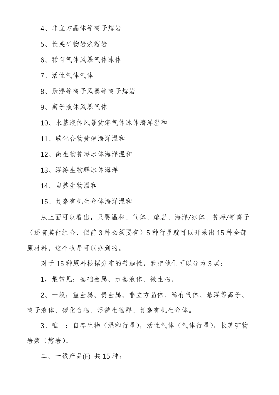 EVE行星开发详细_第2页