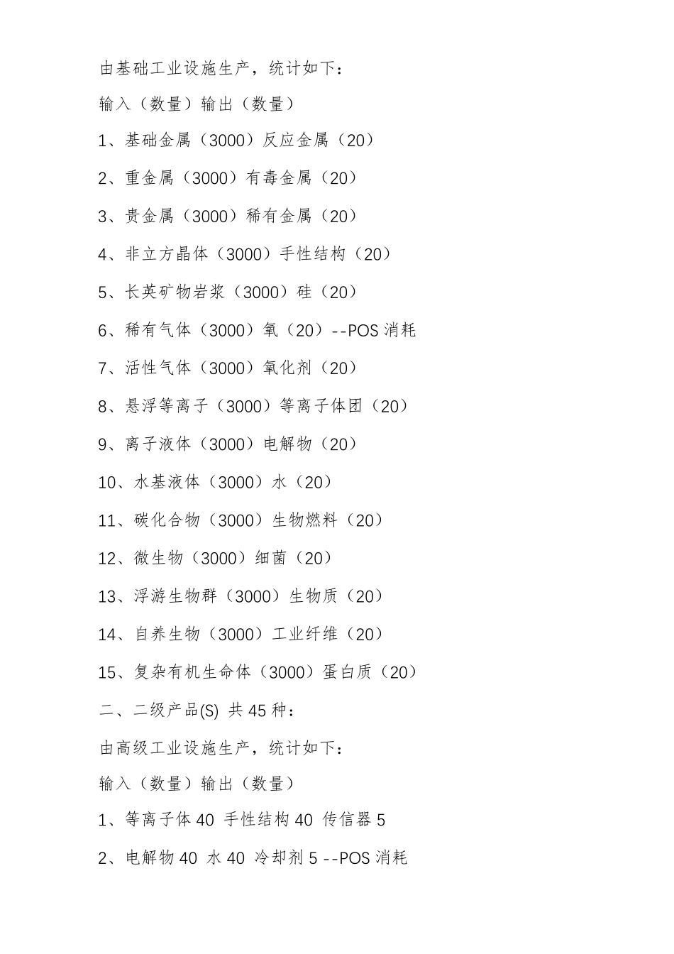EVE行星开发详细_第3页