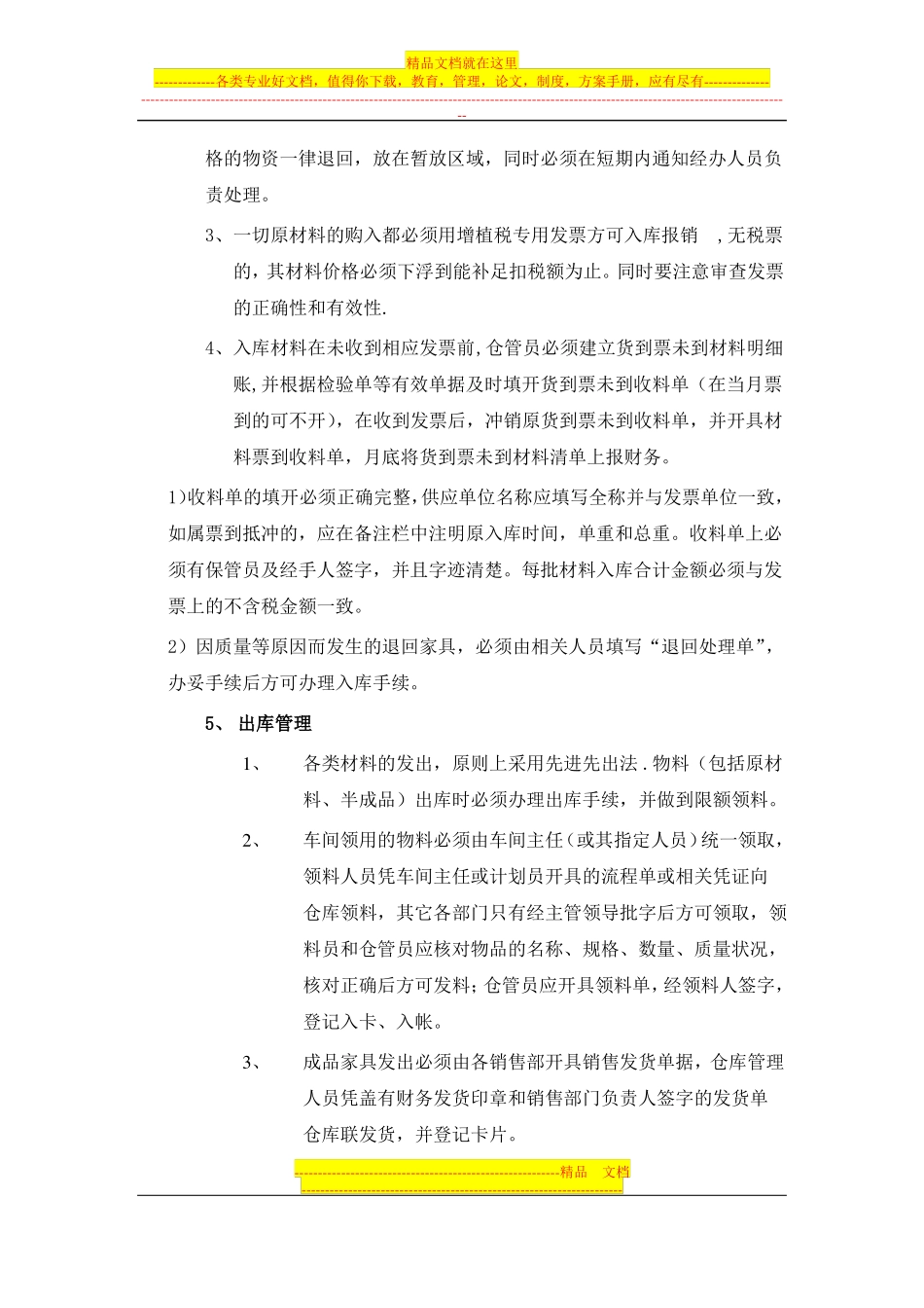 仓库管理制度_第2页