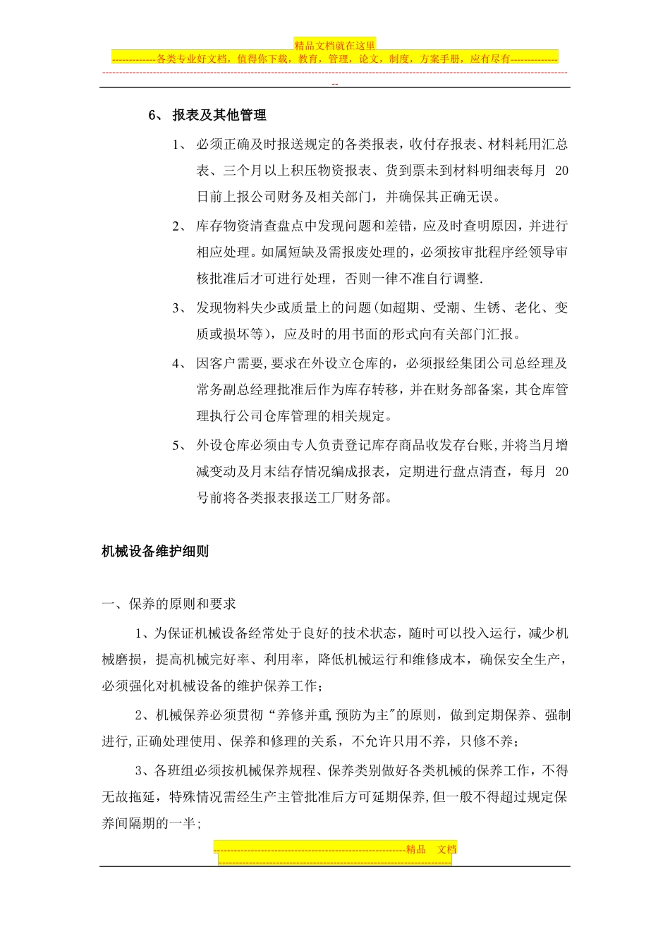 仓库管理制度_第3页