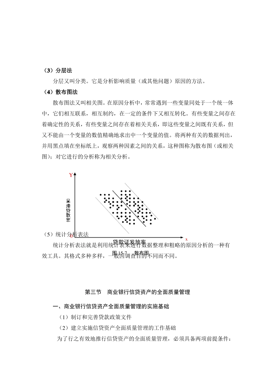 商业银行全面质量管理_第3页
