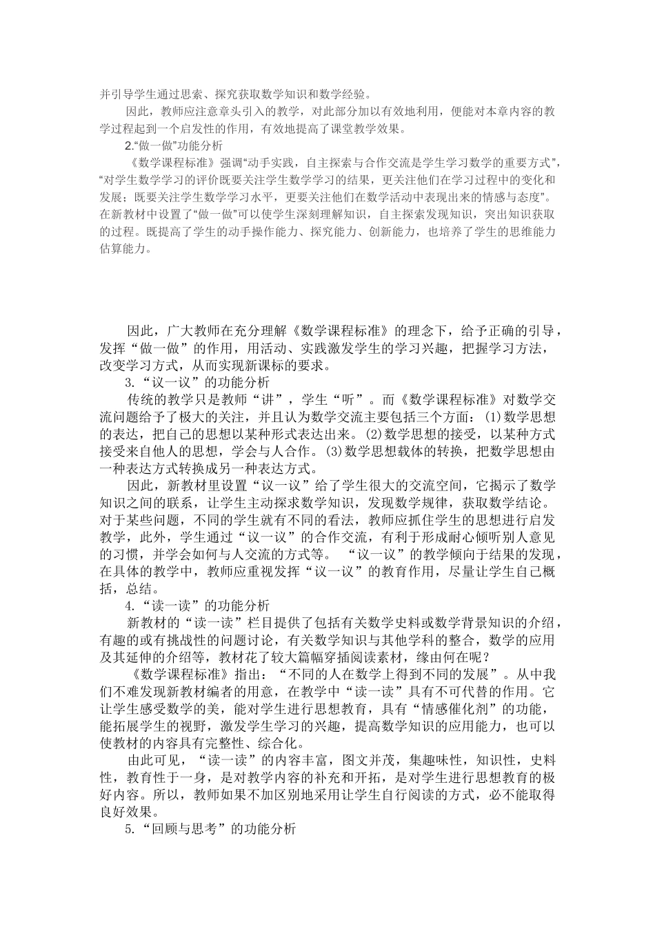 在教学中重视培养学生阅读数学课本的能力和习惯_第2页