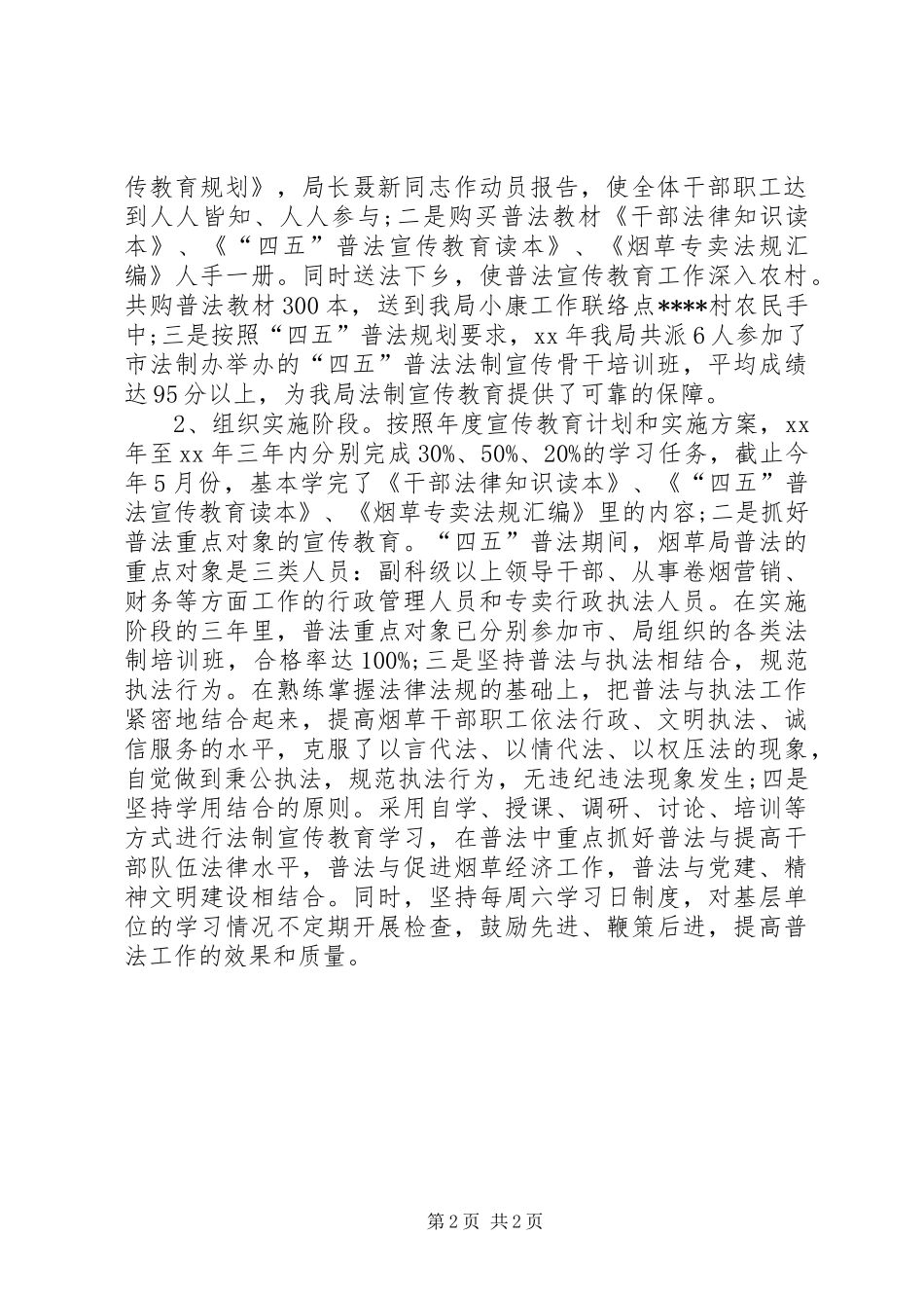 行政执法部门四五普法工作自查报告范本_第2页