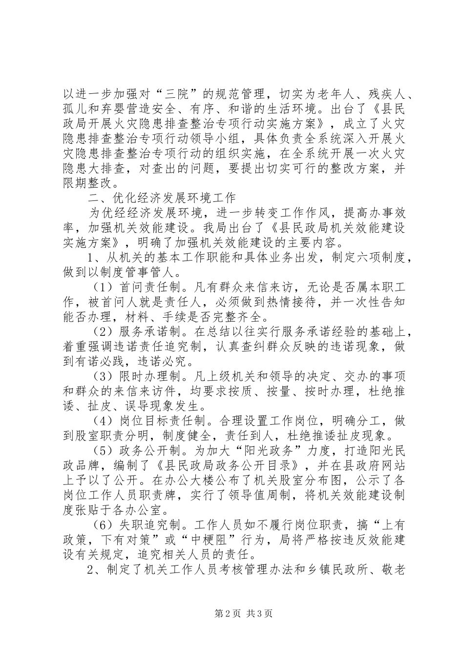 民政局整改和优化情况汇报_第2页