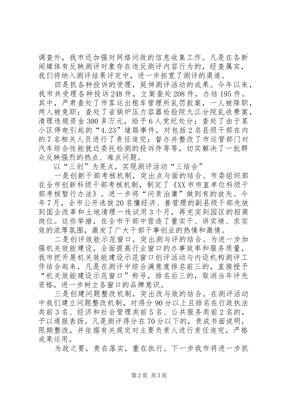 机关效能建设经验汇报材料_第2页