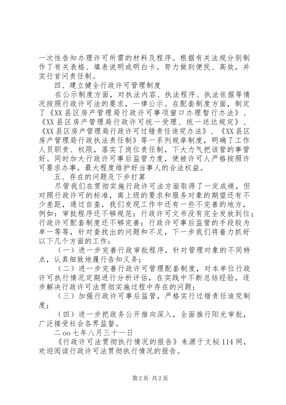 行政许可法贯彻执行情况的报告_第2页