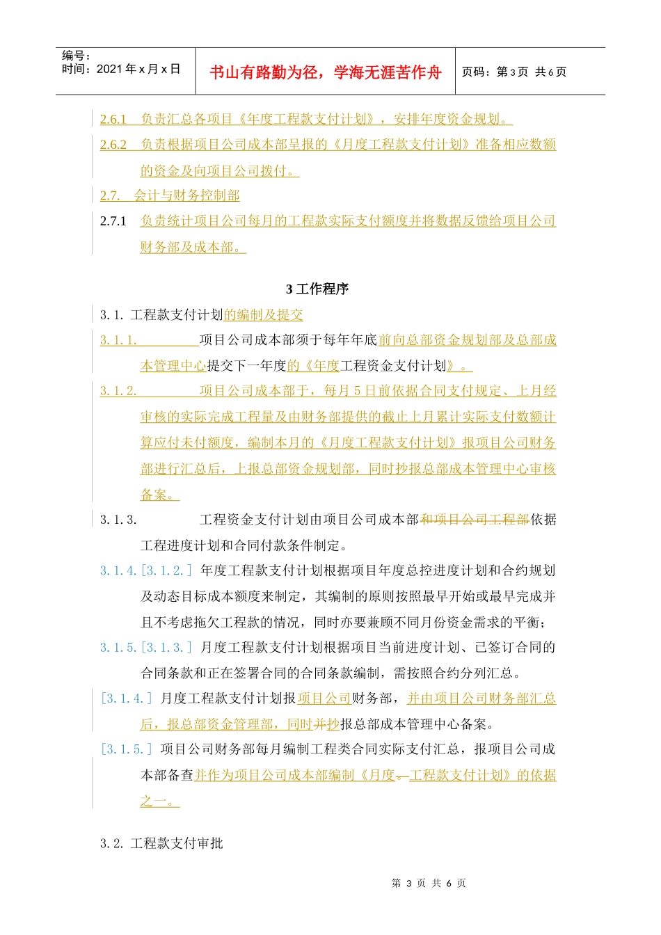 VT-CB-WI009-工程款支付操作指导书-修改补充08-3-10_第3页