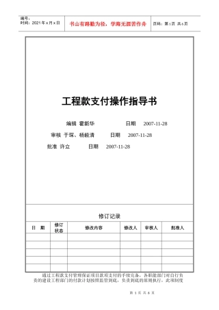 VT-CB-WI009-工程款支付操作指导书-修改补充08-3-10