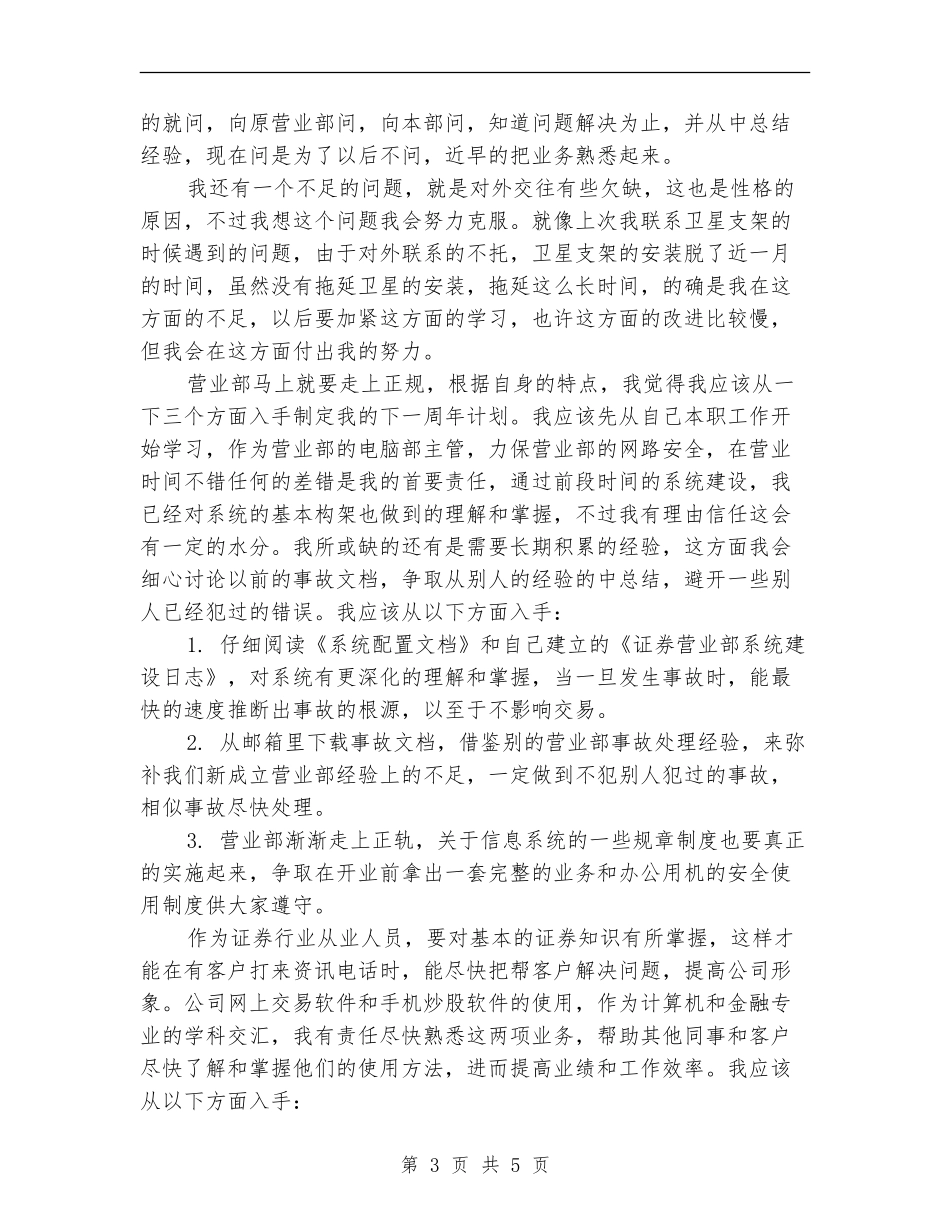 2024证券公司营业部年终个人总结_第3页