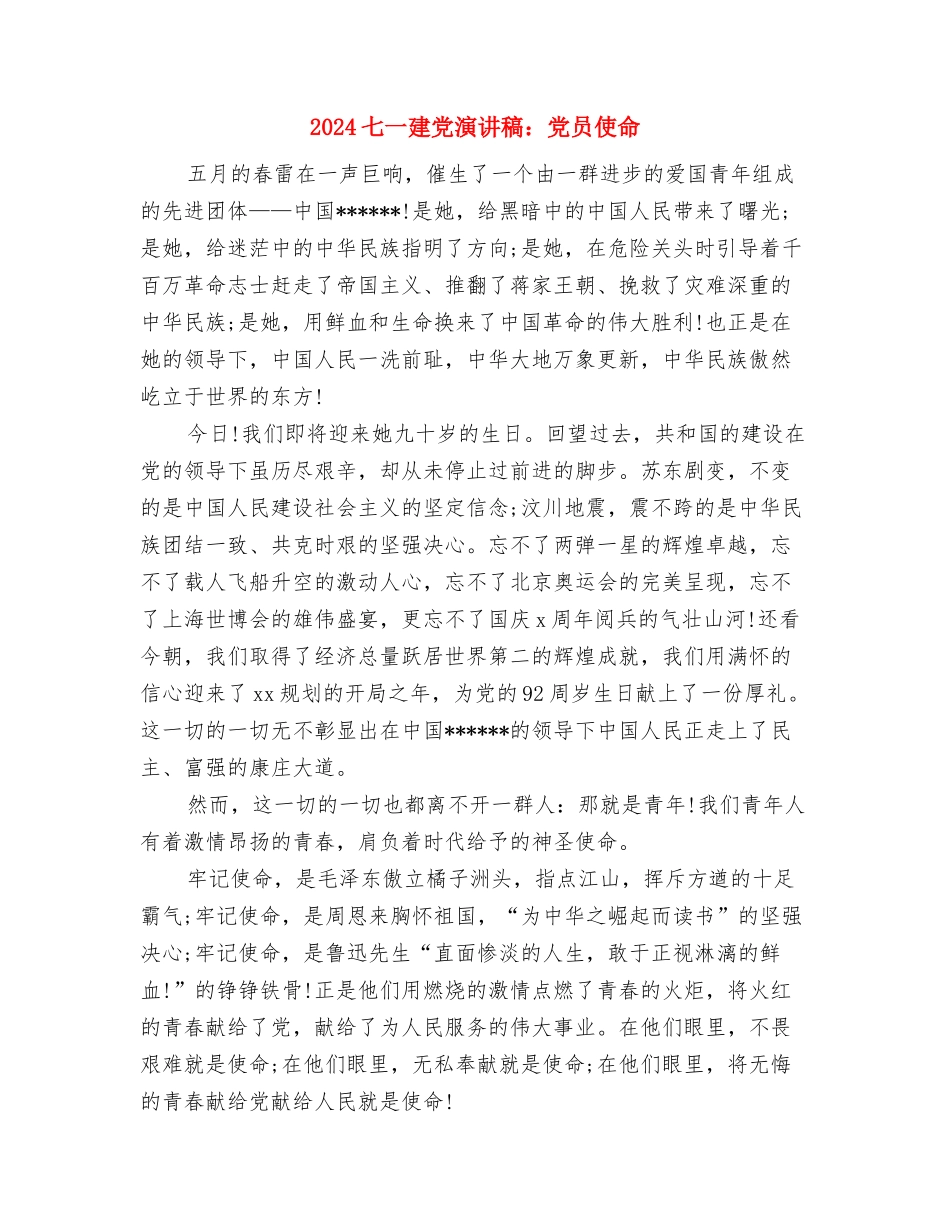 2024七一建党工人心得体会与2024七一建党演讲稿：党员使命汇编_第3页