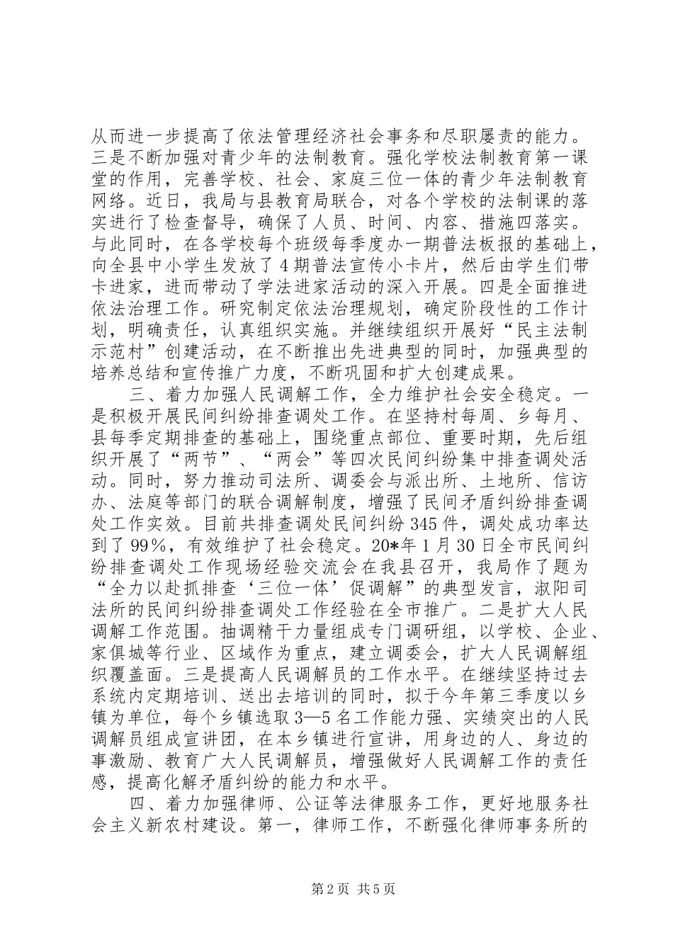 县司法局政务专栏半年总结_第2页