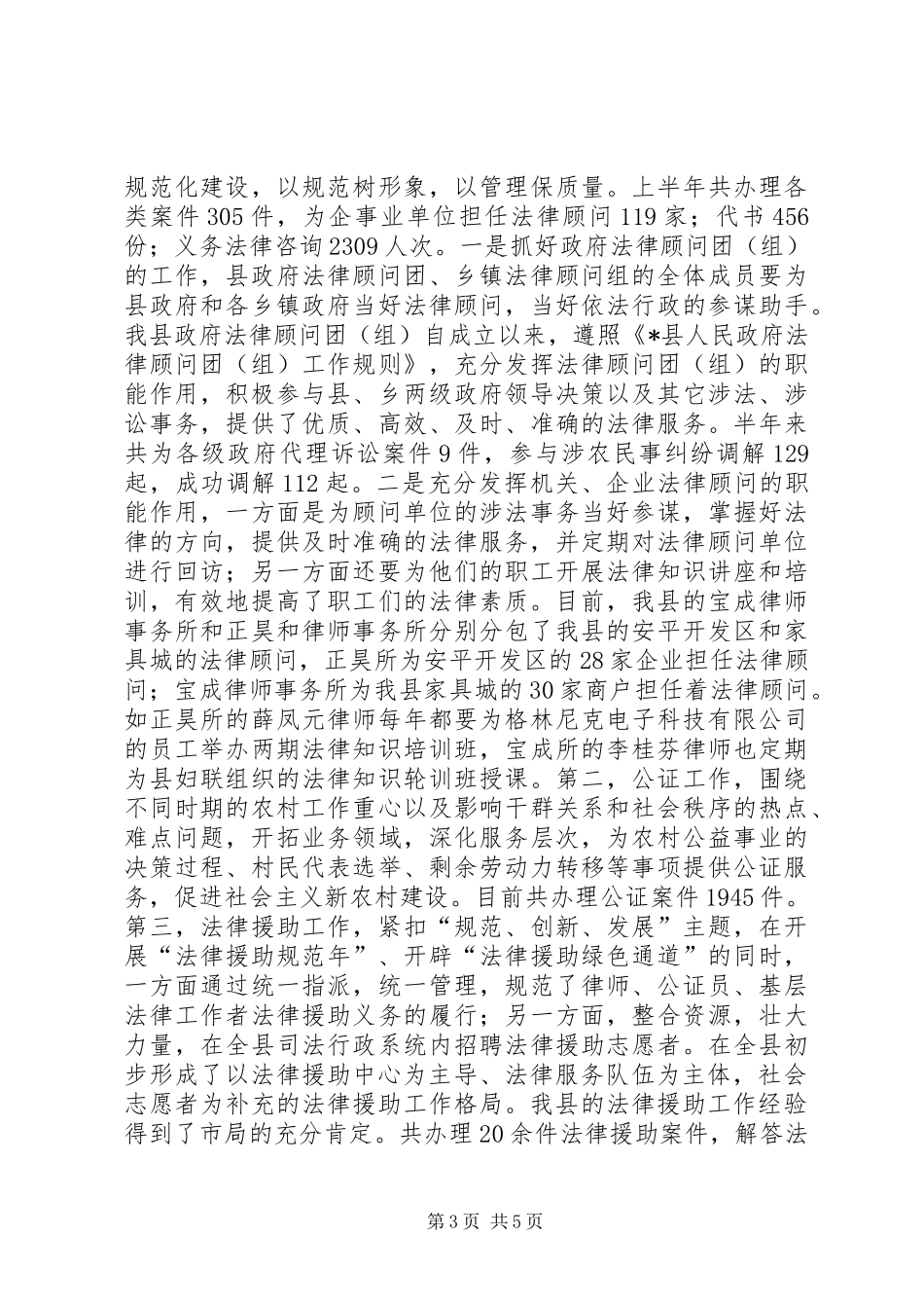县司法局政务专栏半年总结_第3页