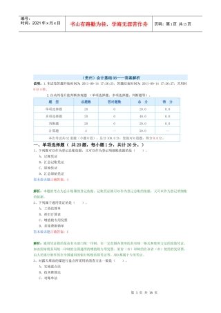 会计基础考试试题(doc 16页)