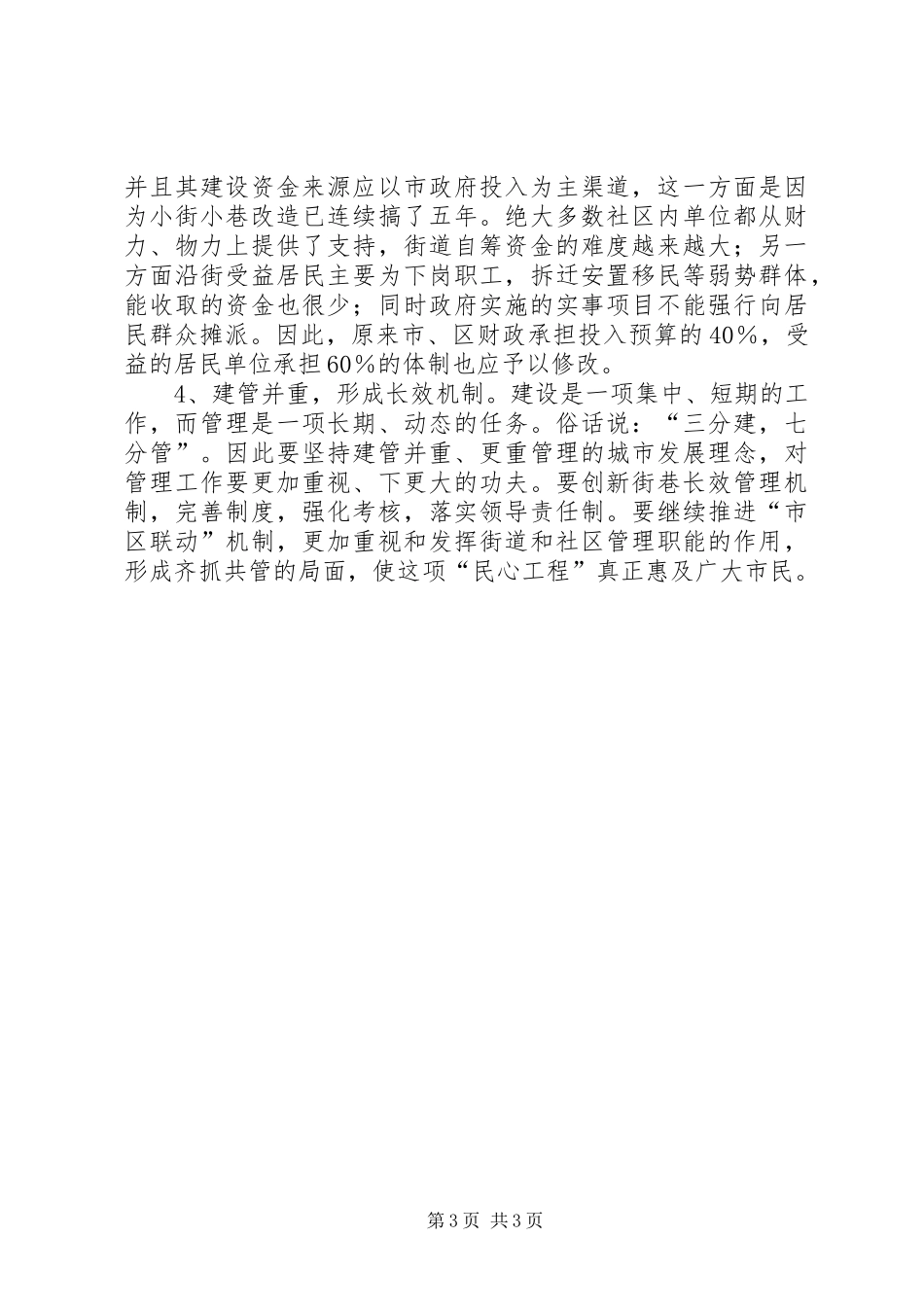 街道办事处街巷建设情况调研报告_第3页