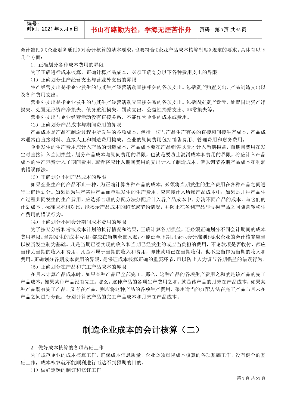 制造企业成本会计核算(DOC55页)_第3页