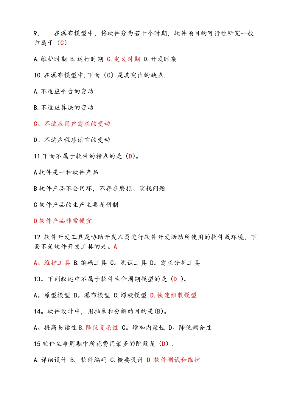 软件工程习题+答案_第3页