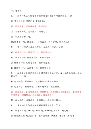 软件工程习题+答案