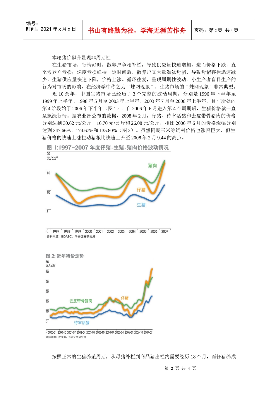 生猪利润将向产业链下游转移_第2页