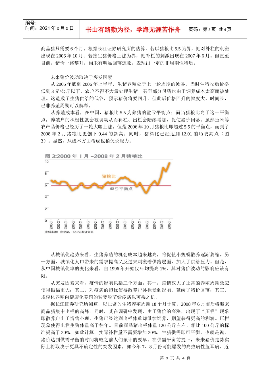 生猪利润将向产业链下游转移_第3页