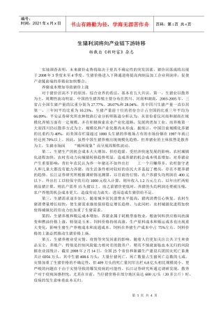 生猪利润将向产业链下游转移