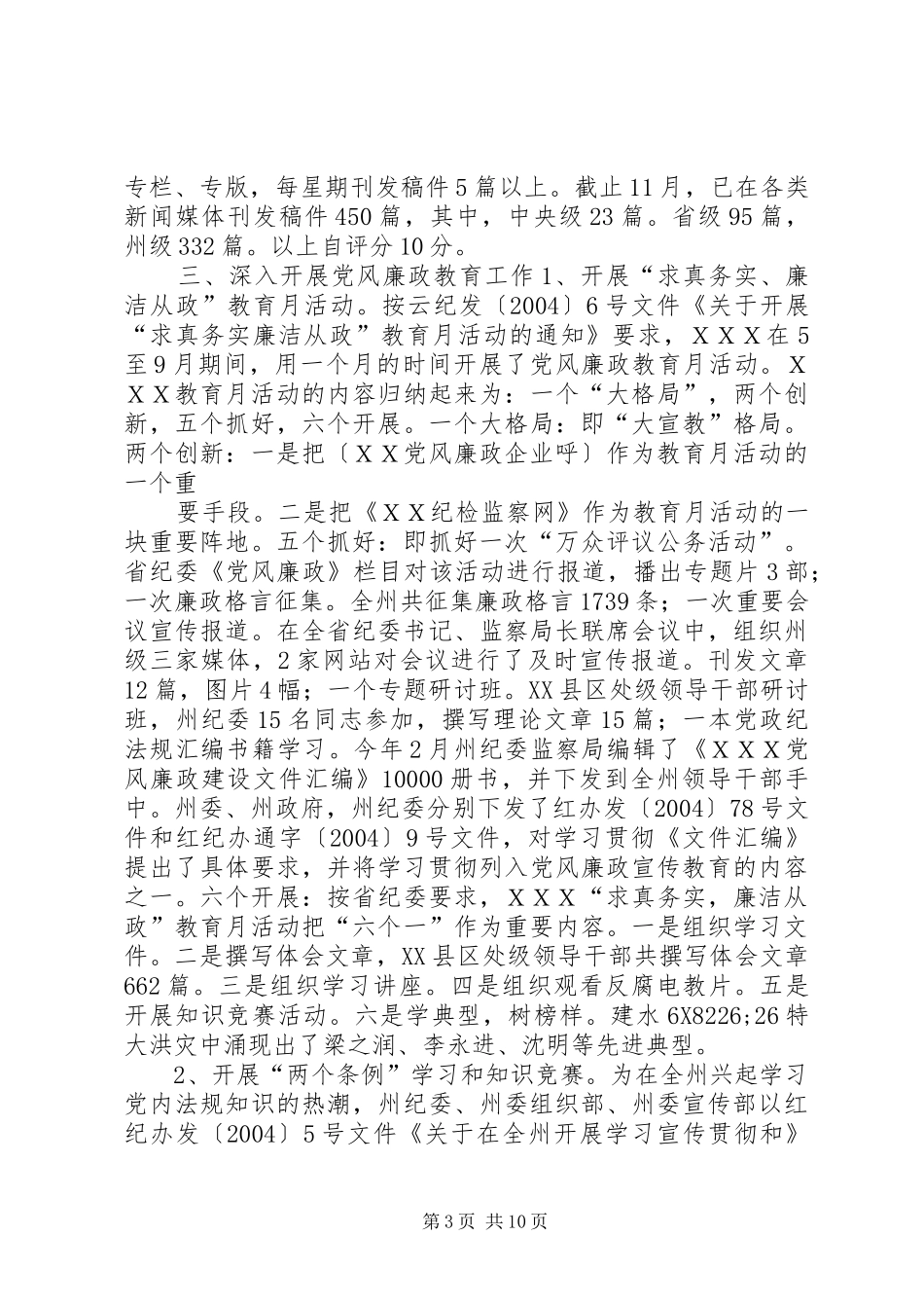 纪检监察宣传教育工作自查报告_第3页