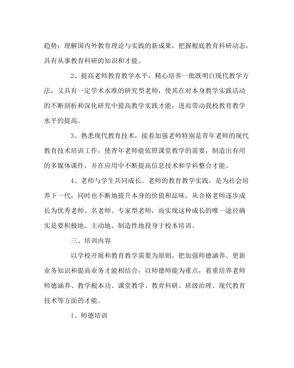 教导处范文校本培训工作计划_第2页