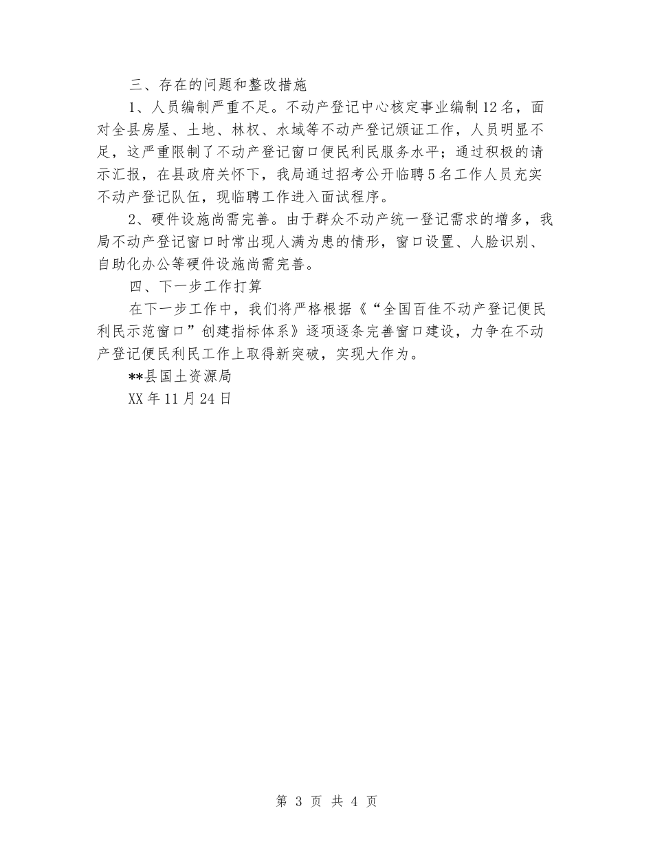 国土资源局申报“省十佳窗口”工作开展情况汇报_第3页