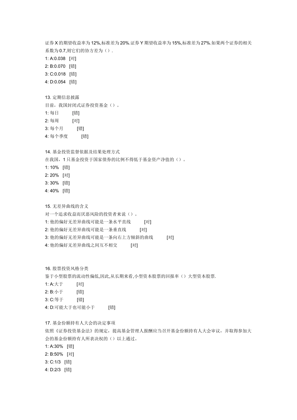 证券投资基金年度最新模拟试题_第3页