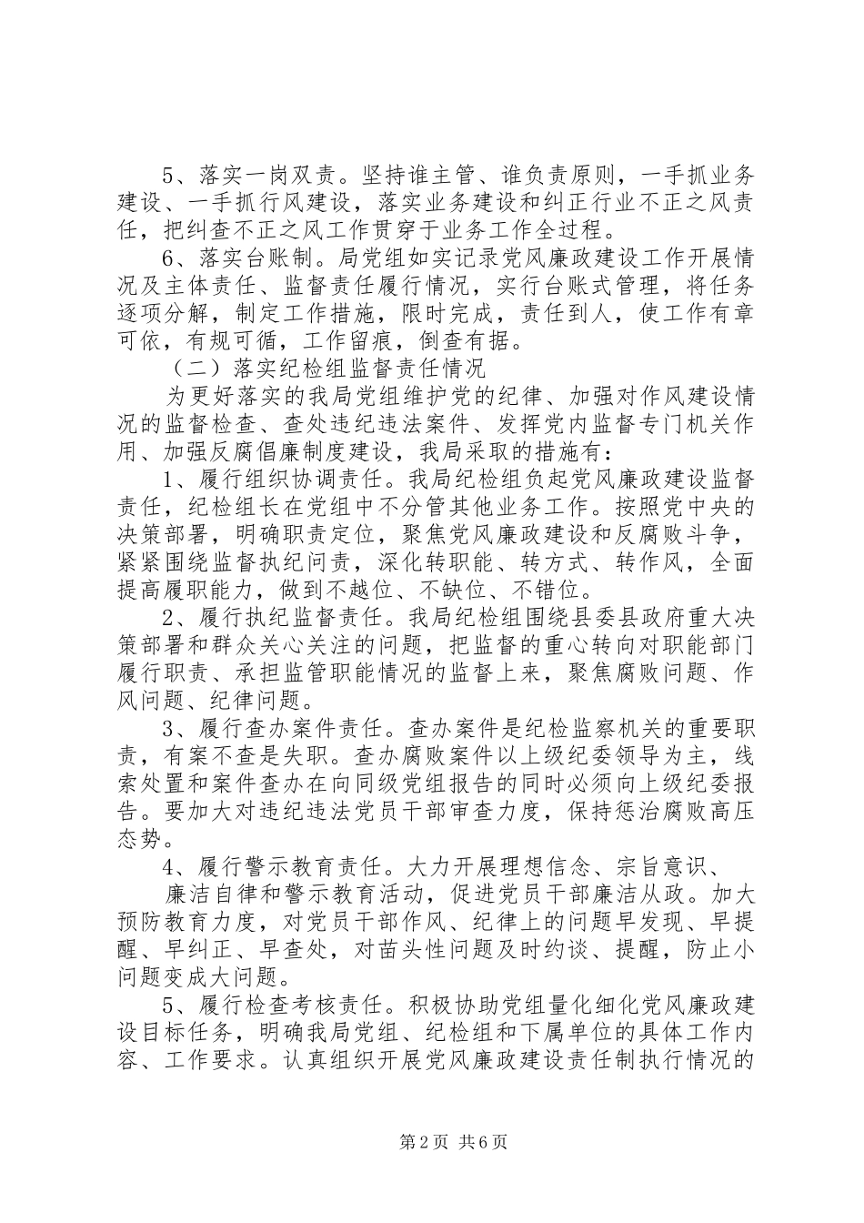 环保局XX年落实“两个责任”情况自查报告_第2页