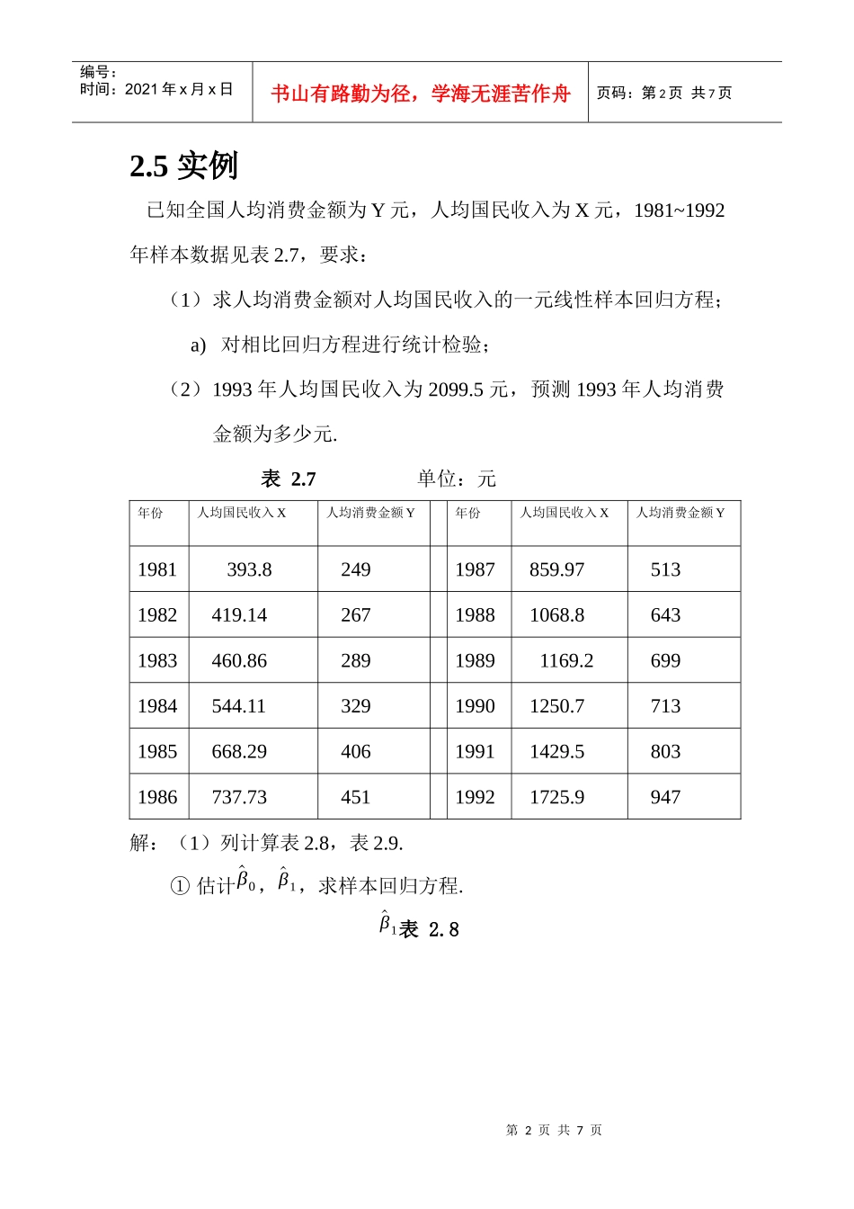 经济计量分析_第2页