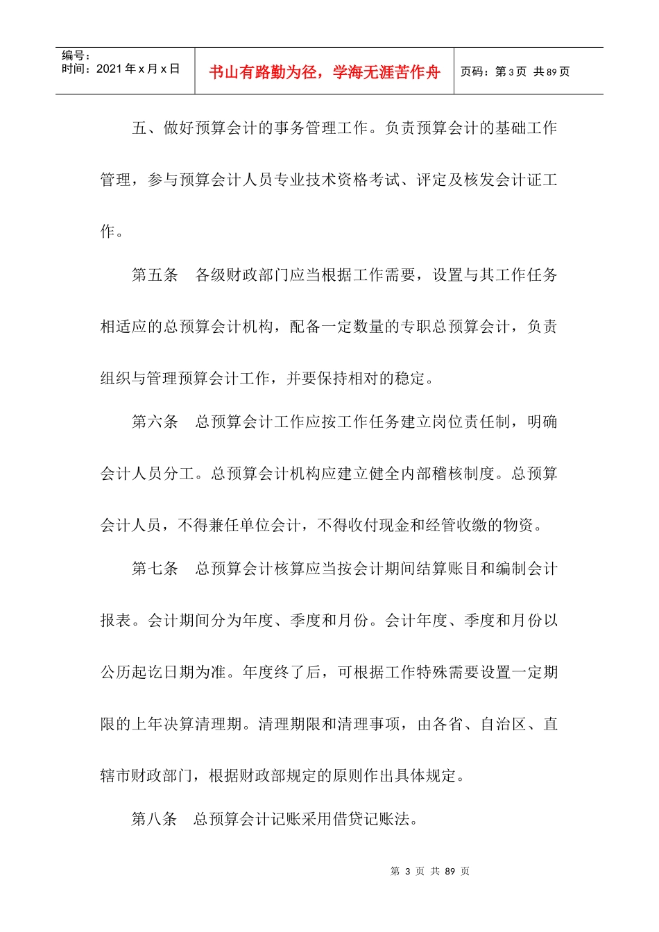预算会计制度总汇_第3页