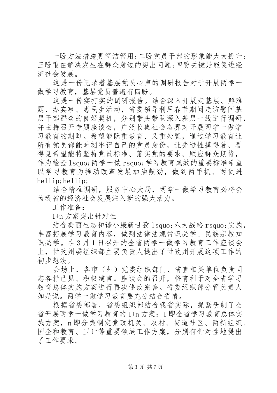 开展两学一做调研报告推荐_第3页