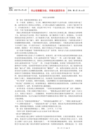年轻人如何理财