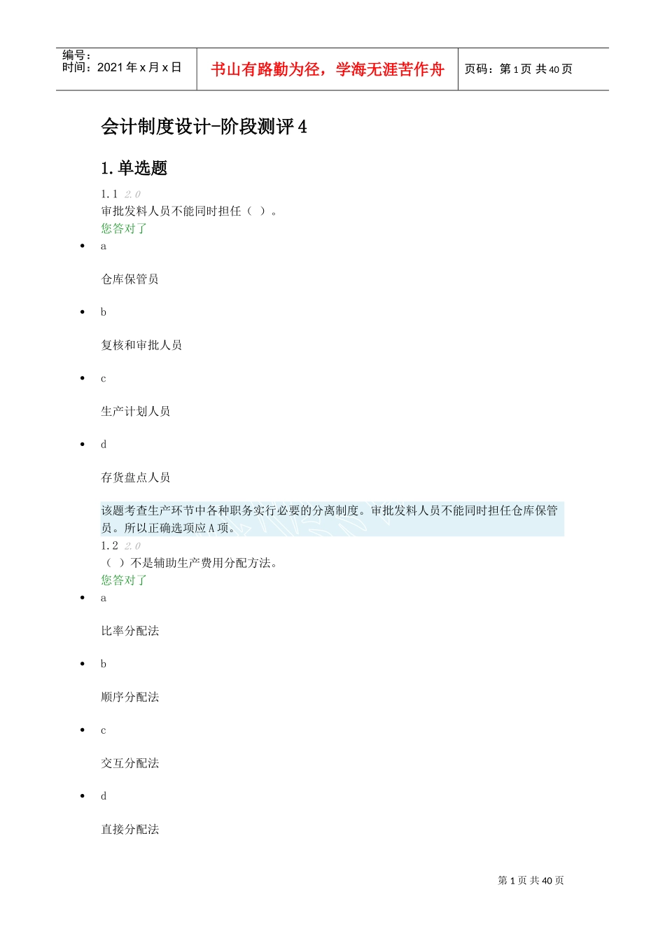 会计制度设计-阶段测评4(DOC43页)_第1页