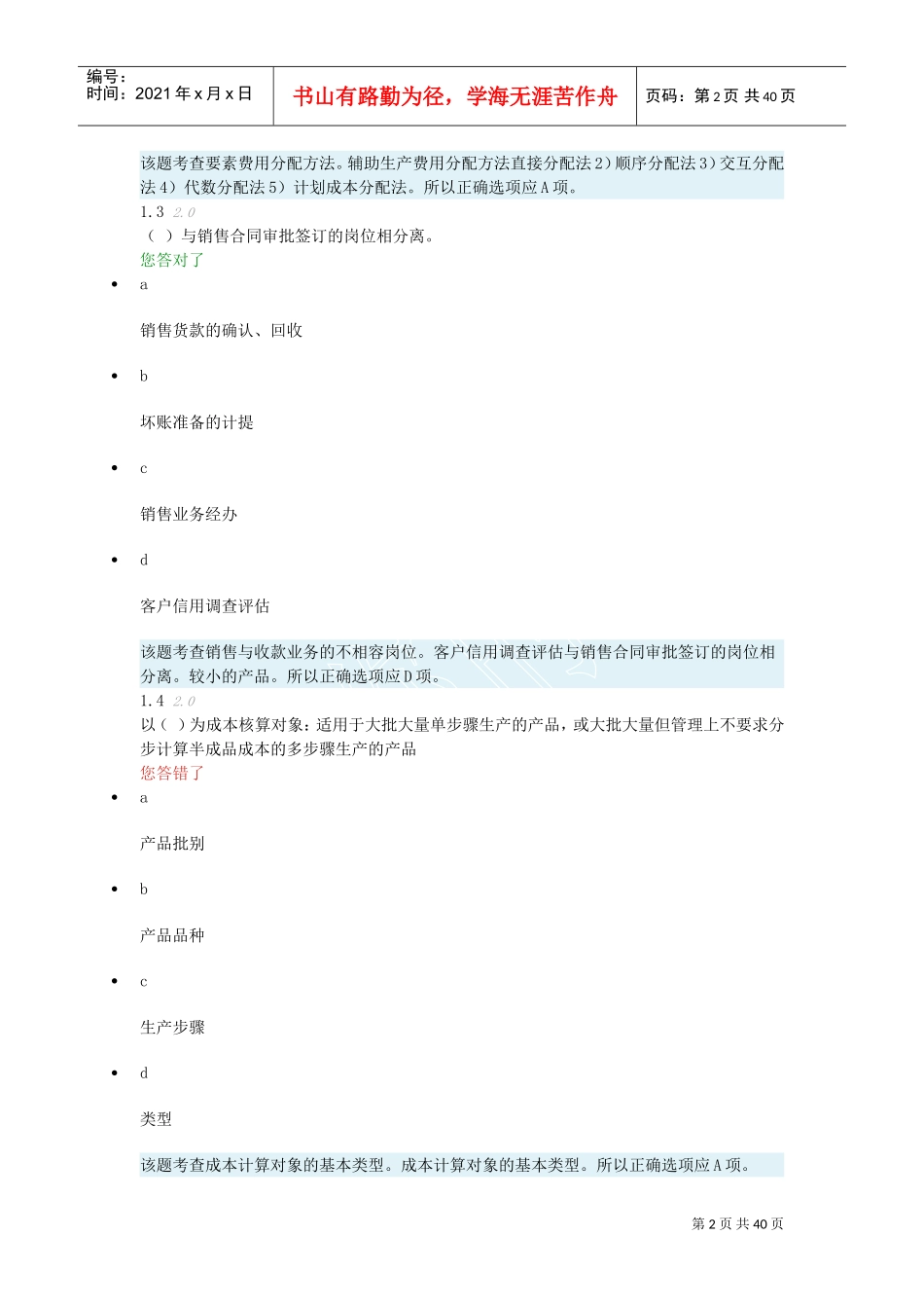 会计制度设计-阶段测评4(DOC43页)_第2页