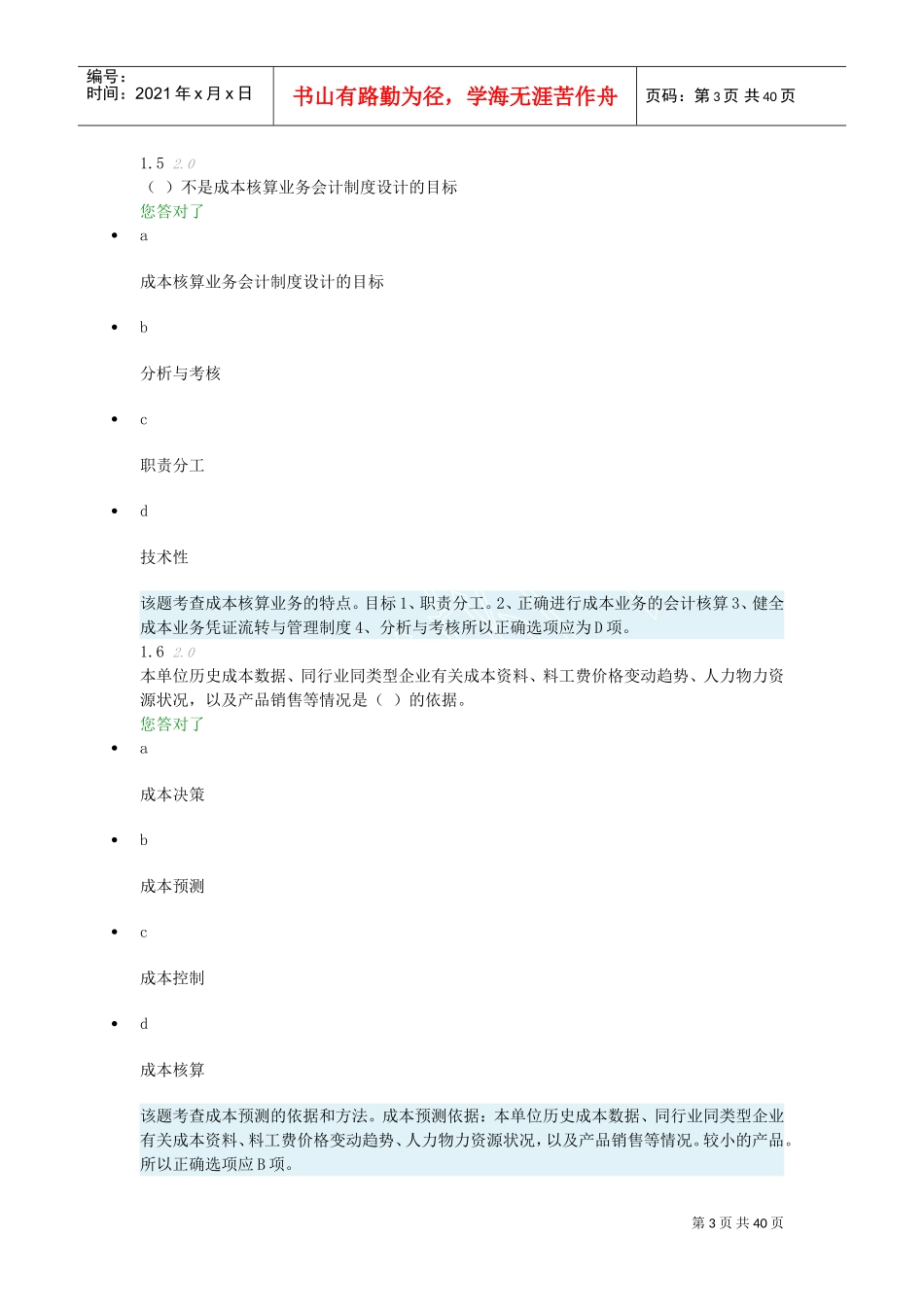 会计制度设计-阶段测评4(DOC43页)_第3页