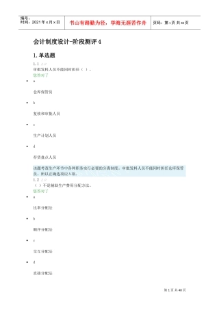 会计制度设计-阶段测评4(DOC43页)