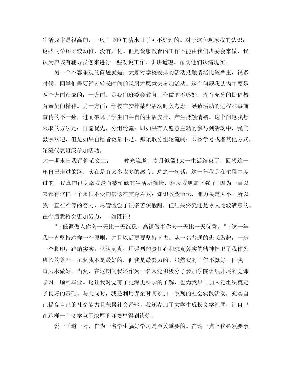 大一期末简短自我评价 _第2页