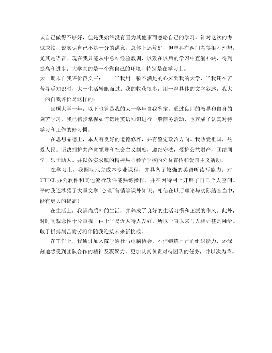 大一期末简短自我评价 _第3页