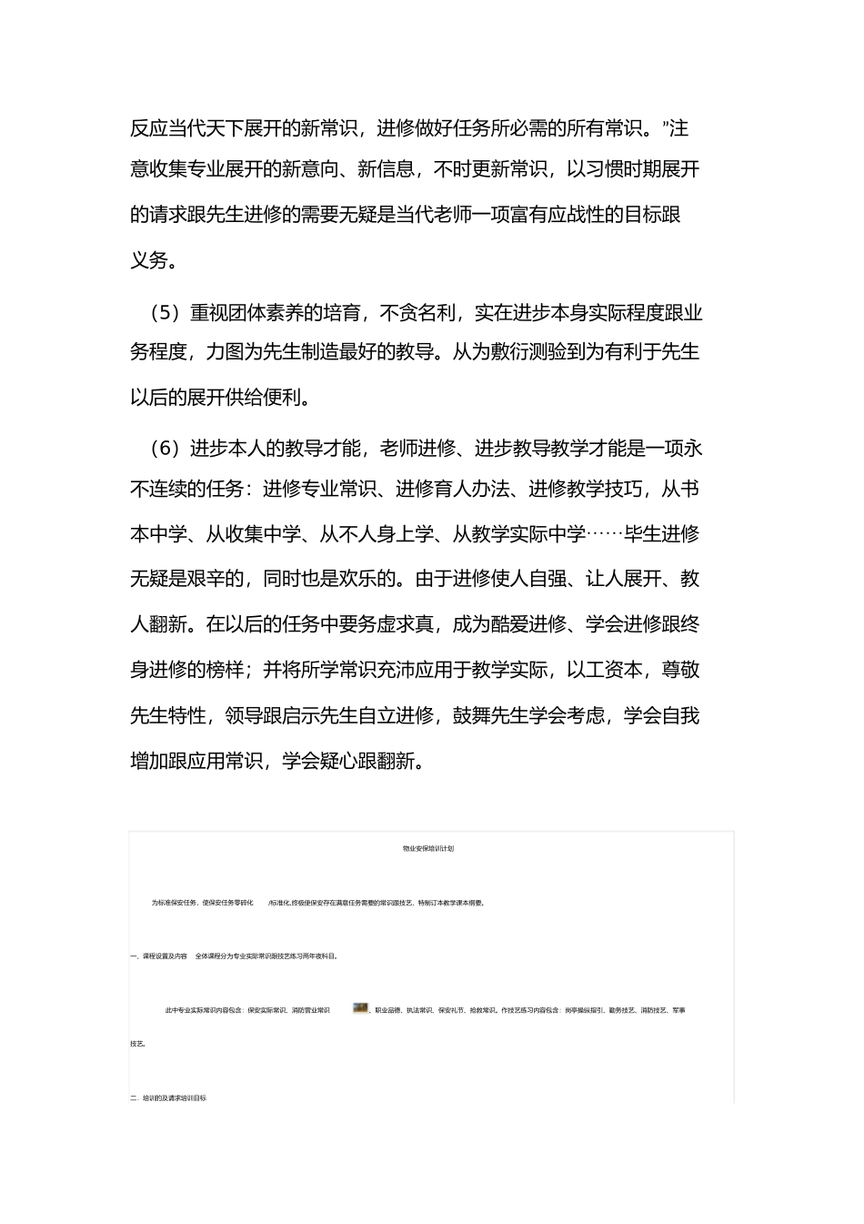 教师自我发展目标和计划_第3页