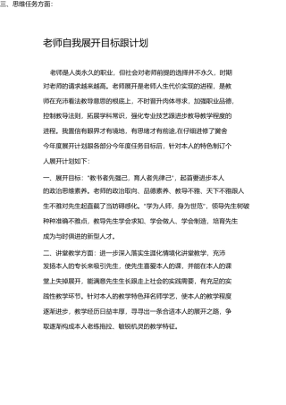 教师自我发展目标和计划
