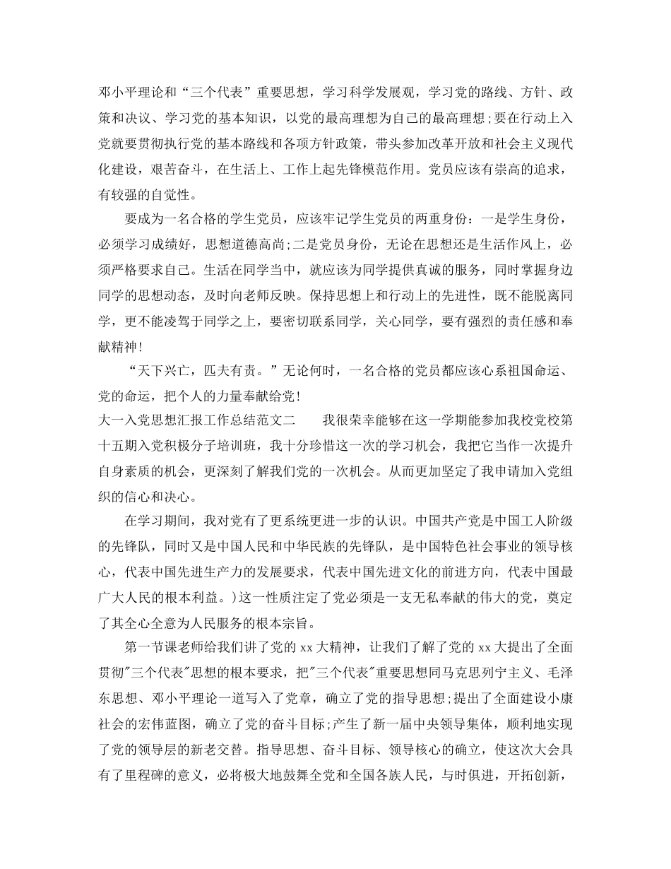 大一入党思想汇报工作总结 _第2页