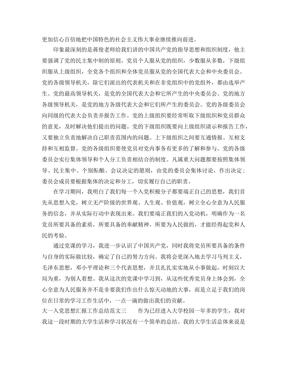 大一入党思想汇报工作总结 _第3页